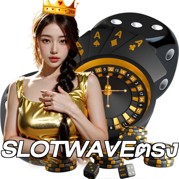 SLOTWAVEตรง