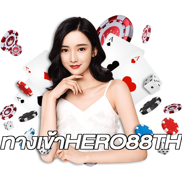 ทางเข้าHERO88TH